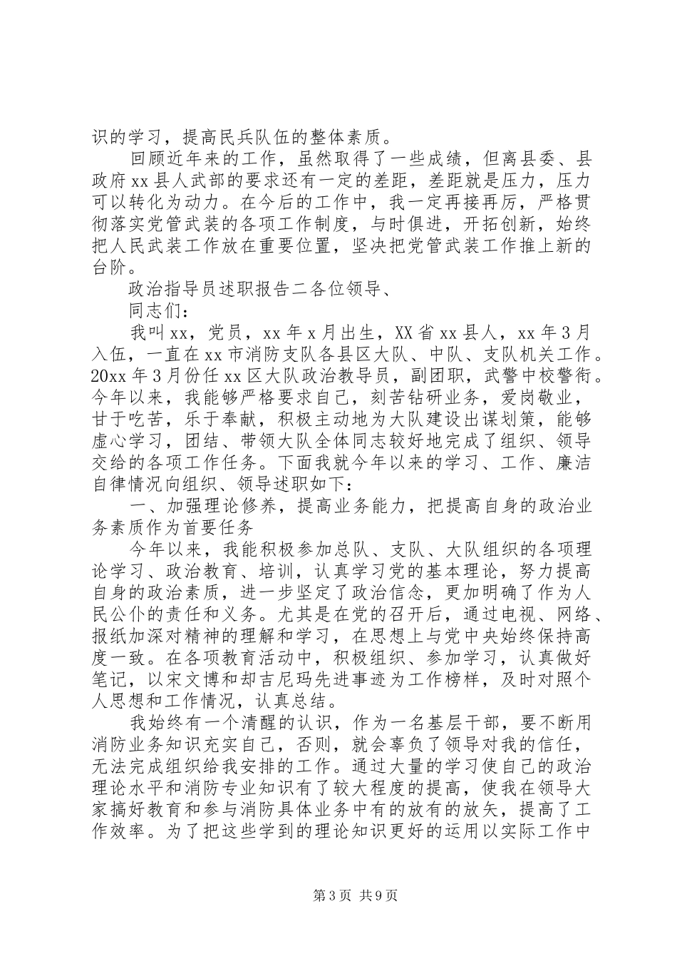 政治指导员述职报告_第3页