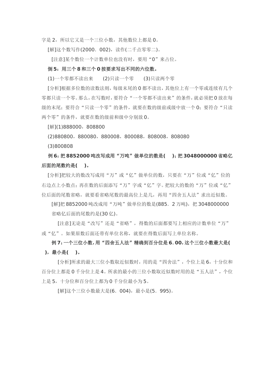 整数和小数的认识_第2页