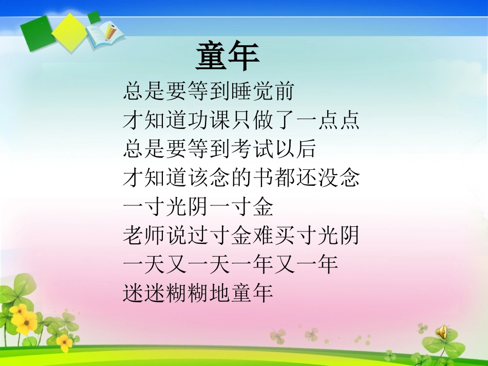 数学广角优化_第2页