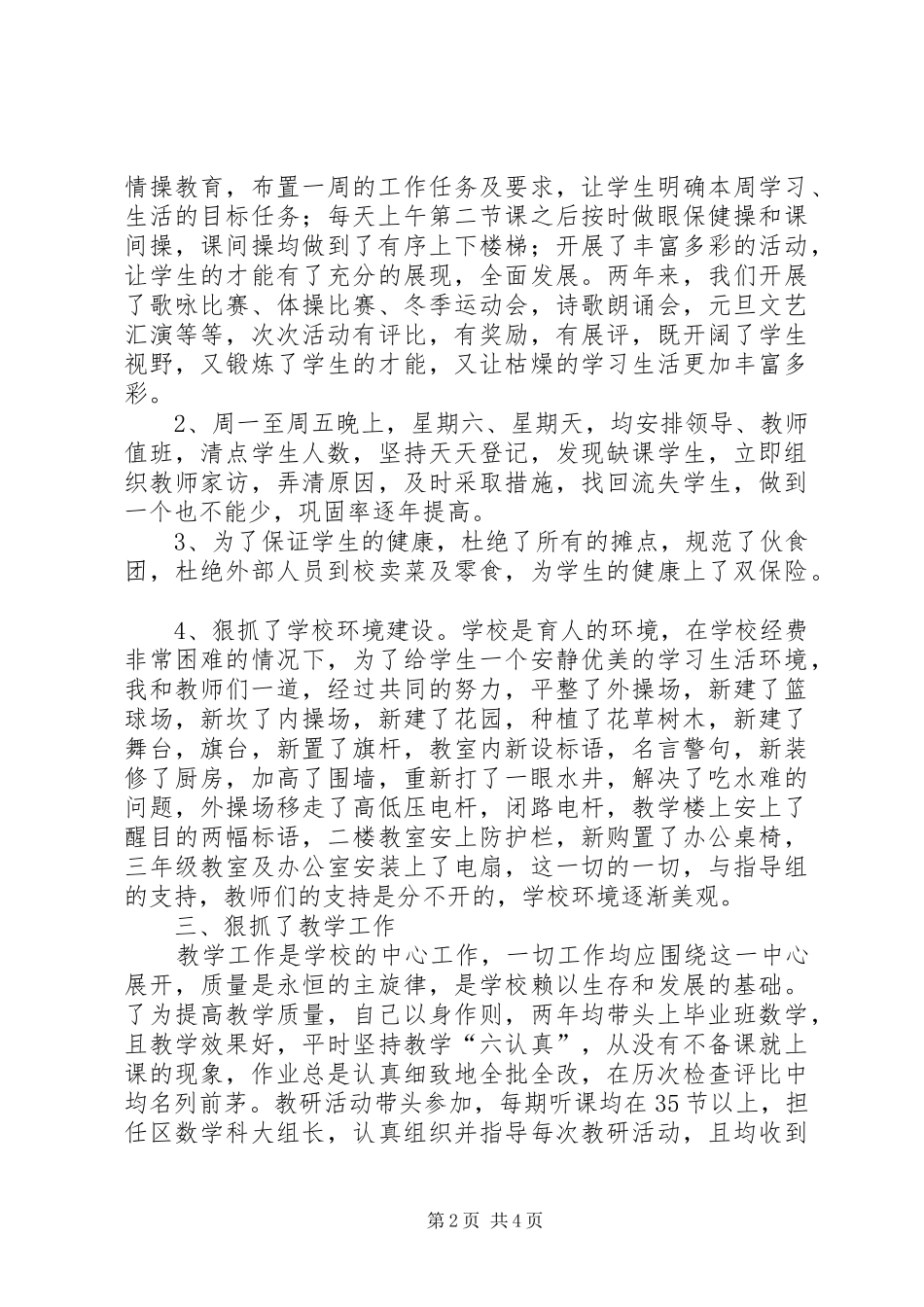 学校长个人工作述职报告范文_第2页