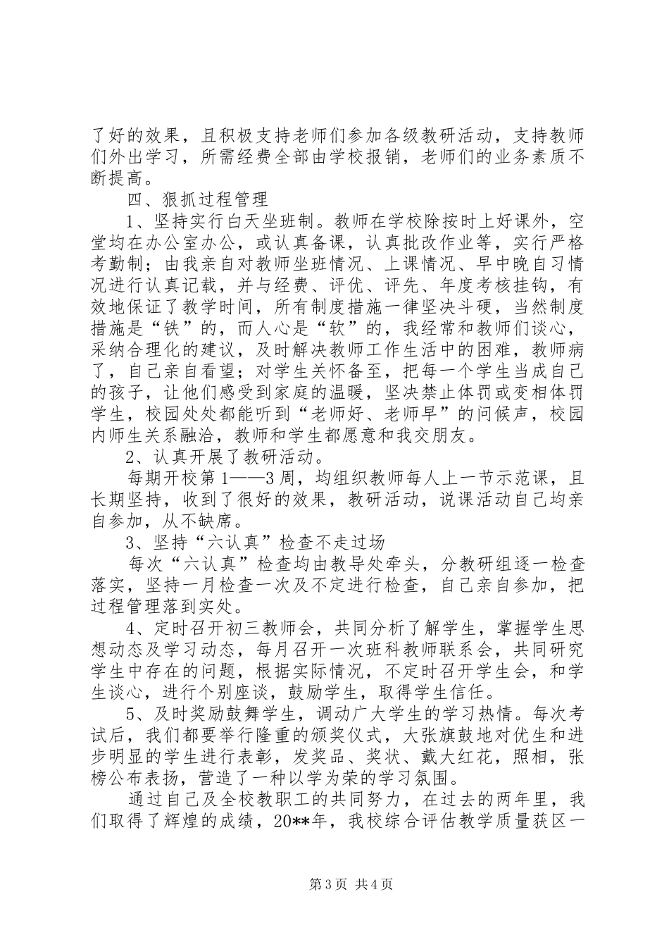 学校长个人工作述职报告范文_第3页