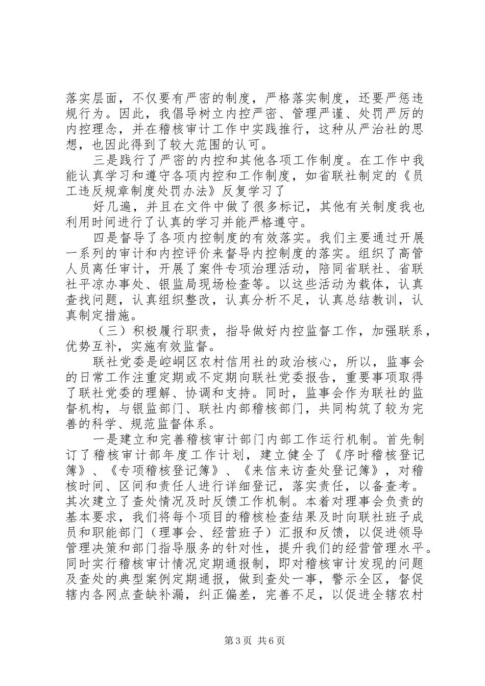 信用社纪检书记年度述职报告_第3页