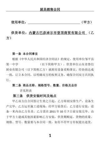 厨具销售合同