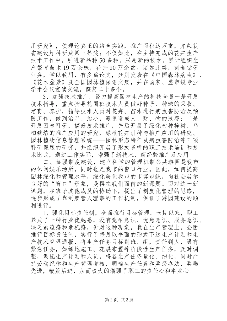园林系统领导述职报告_第2页
