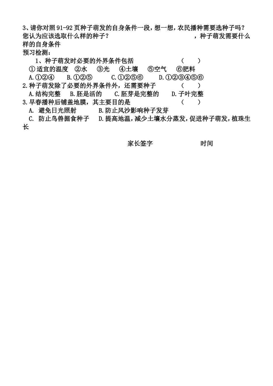 种子的萌发预习案_第2页