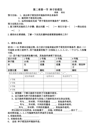 种子的萌发预习案