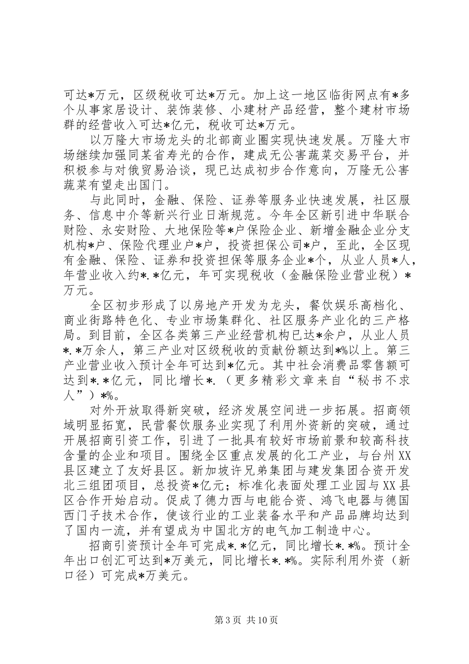 政府班子集体述职报告_第3页