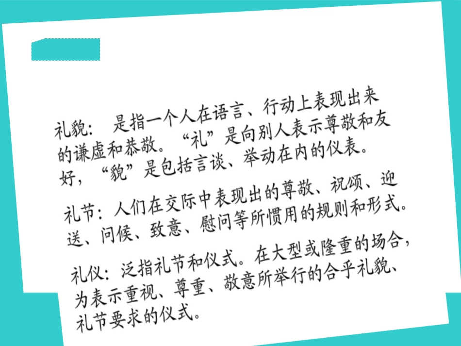 友好交往礼为先_第2页