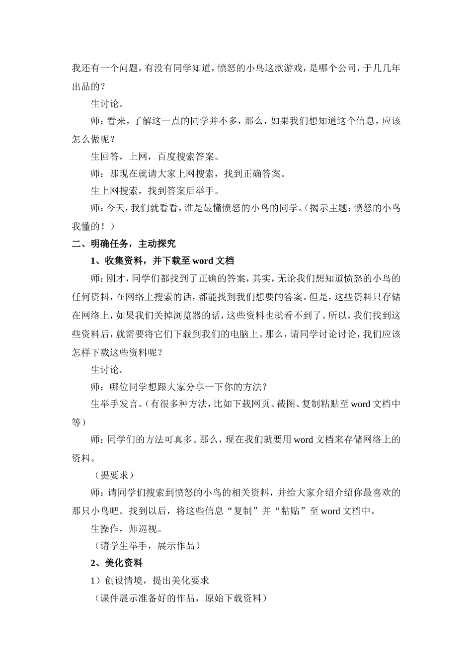 愤怒的小鸟我懂的常群（精彩收集我最行主题网站教学设计）_第2页