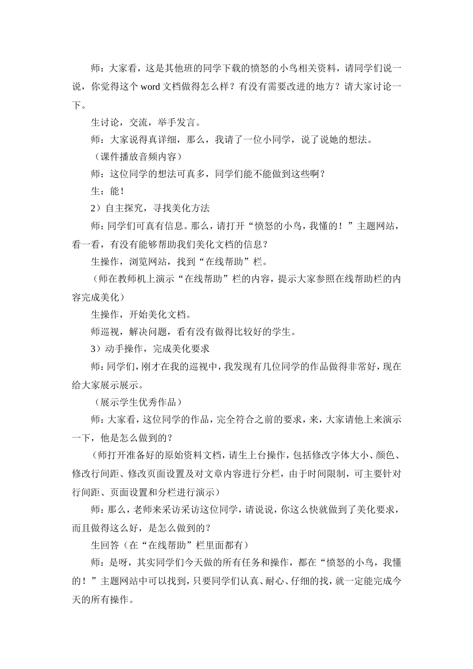 愤怒的小鸟我懂的常群（精彩收集我最行主题网站教学设计）_第3页