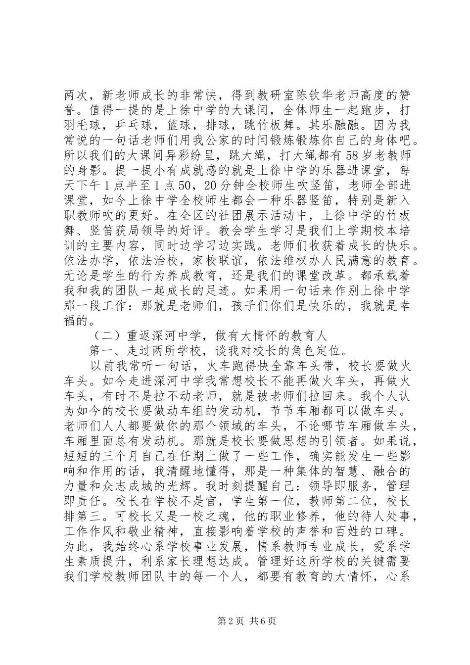 学校长述职报告 (94)_第2页