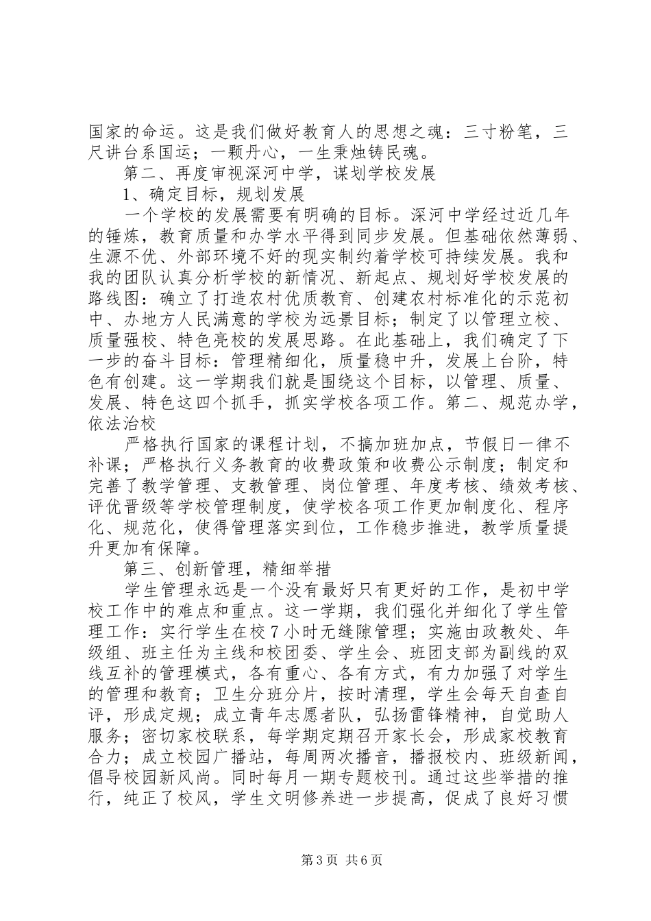 学校长述职报告 (94)_第3页