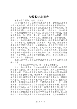 学校长述职报告 (94)