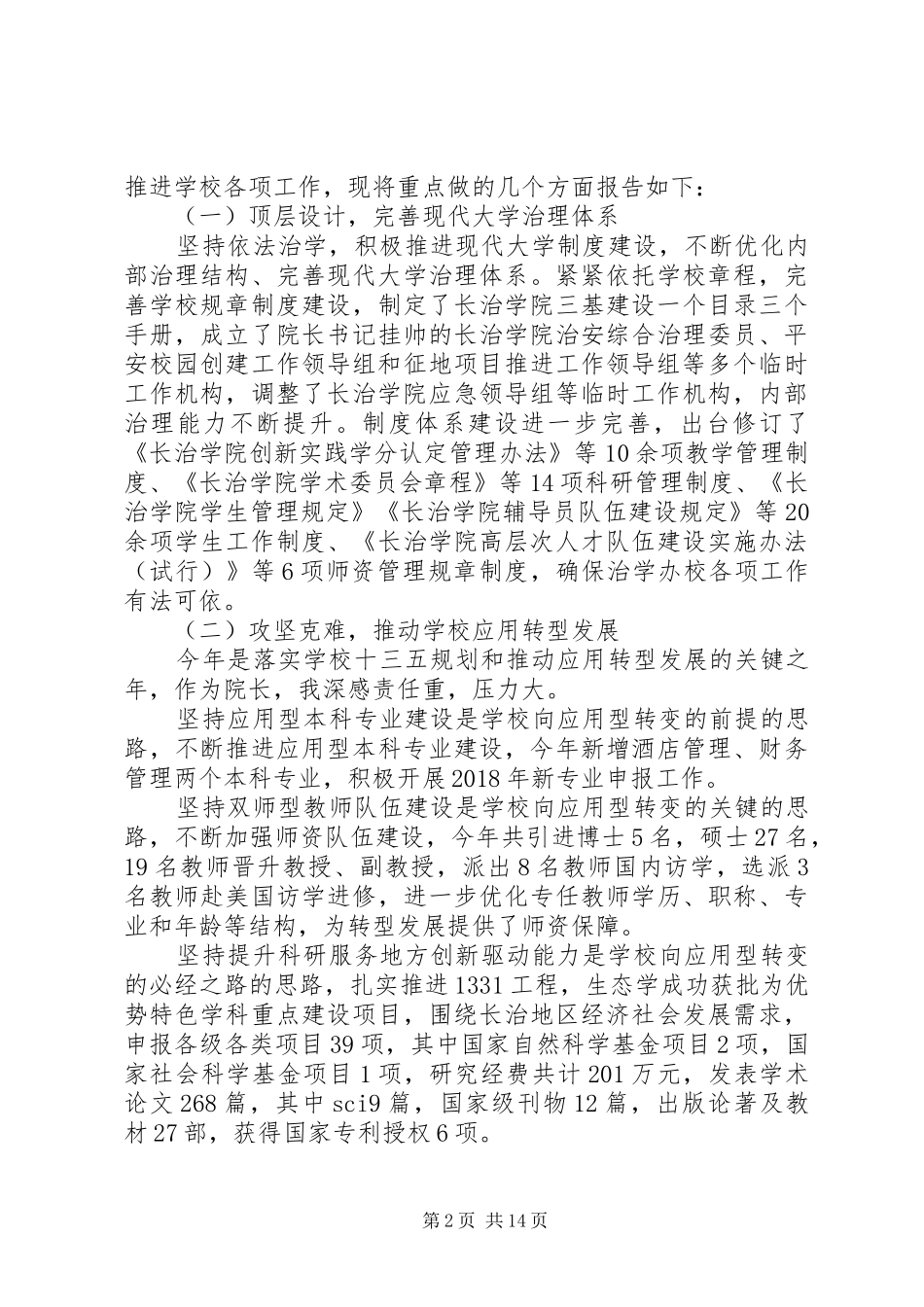 学院党委副书记个人述职述廉报告_第2页