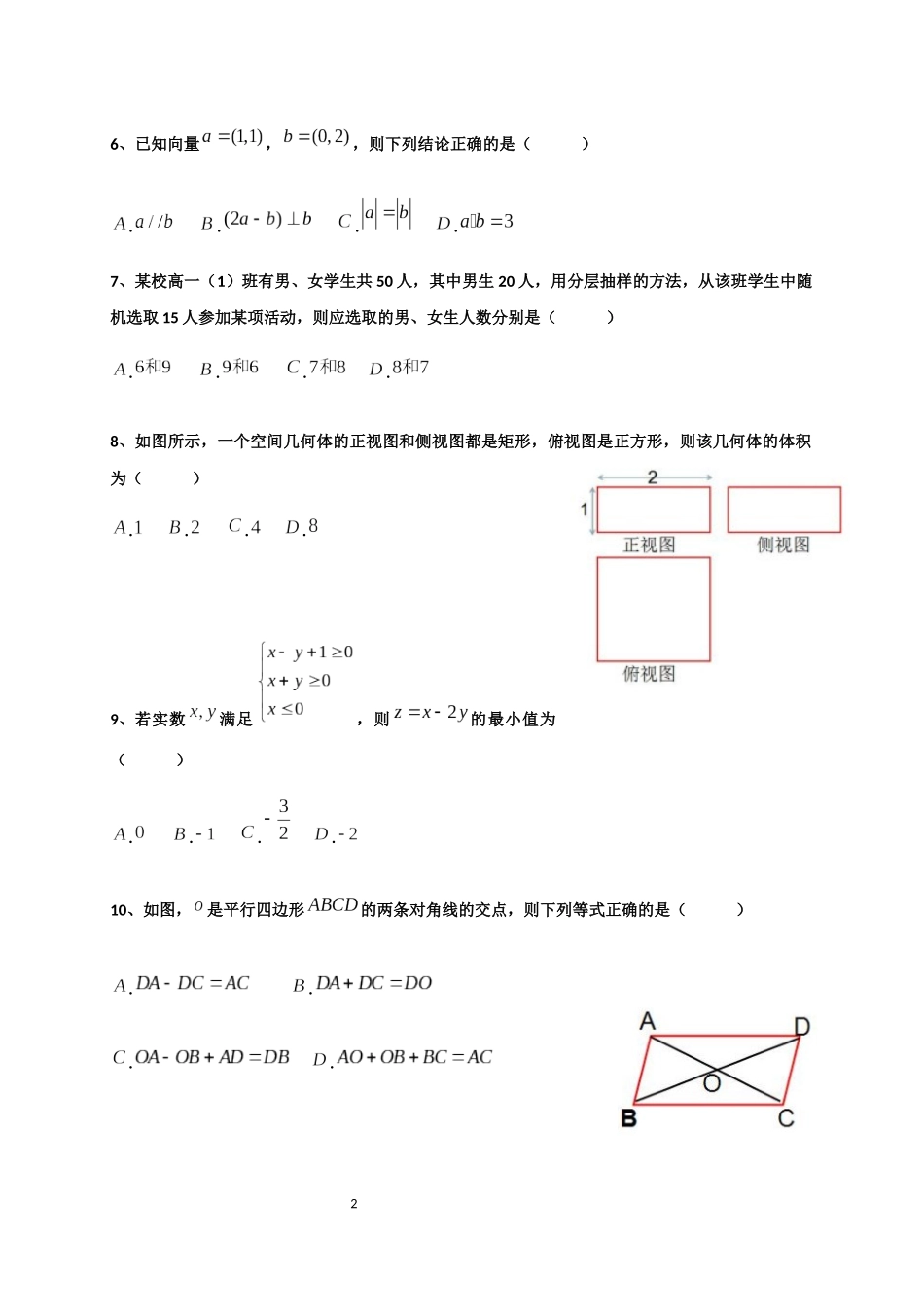 2018年1月广东省普通高中学业水平考试数学试卷真题及答案解析_第2页