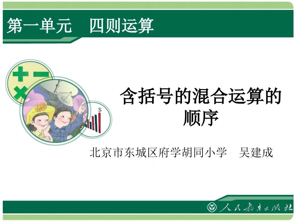 四则混合运算 (2)_第1页