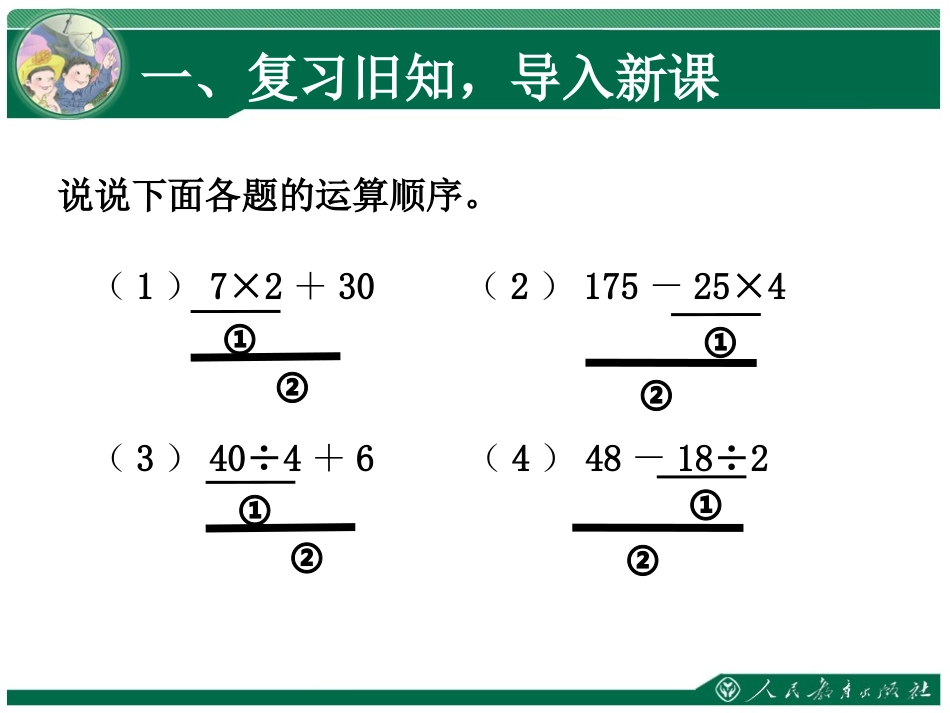 四则混合运算 (2)_第2页