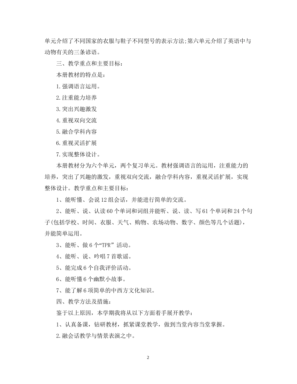 小学四年级英语教学工作计划_第2页