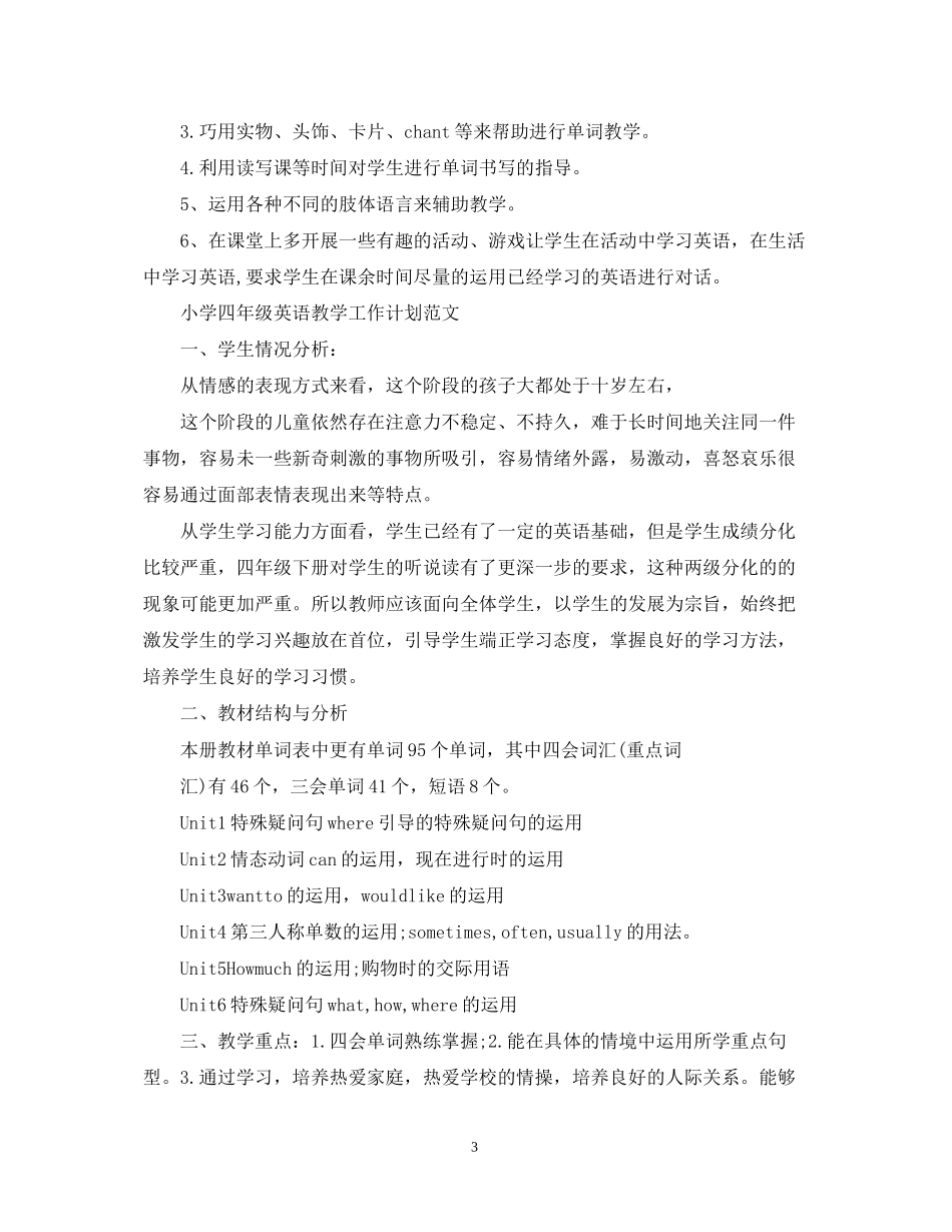 小学四年级英语教学工作计划_第3页