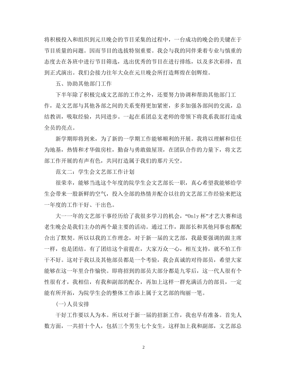文艺部下半年工作计划范文_第2页