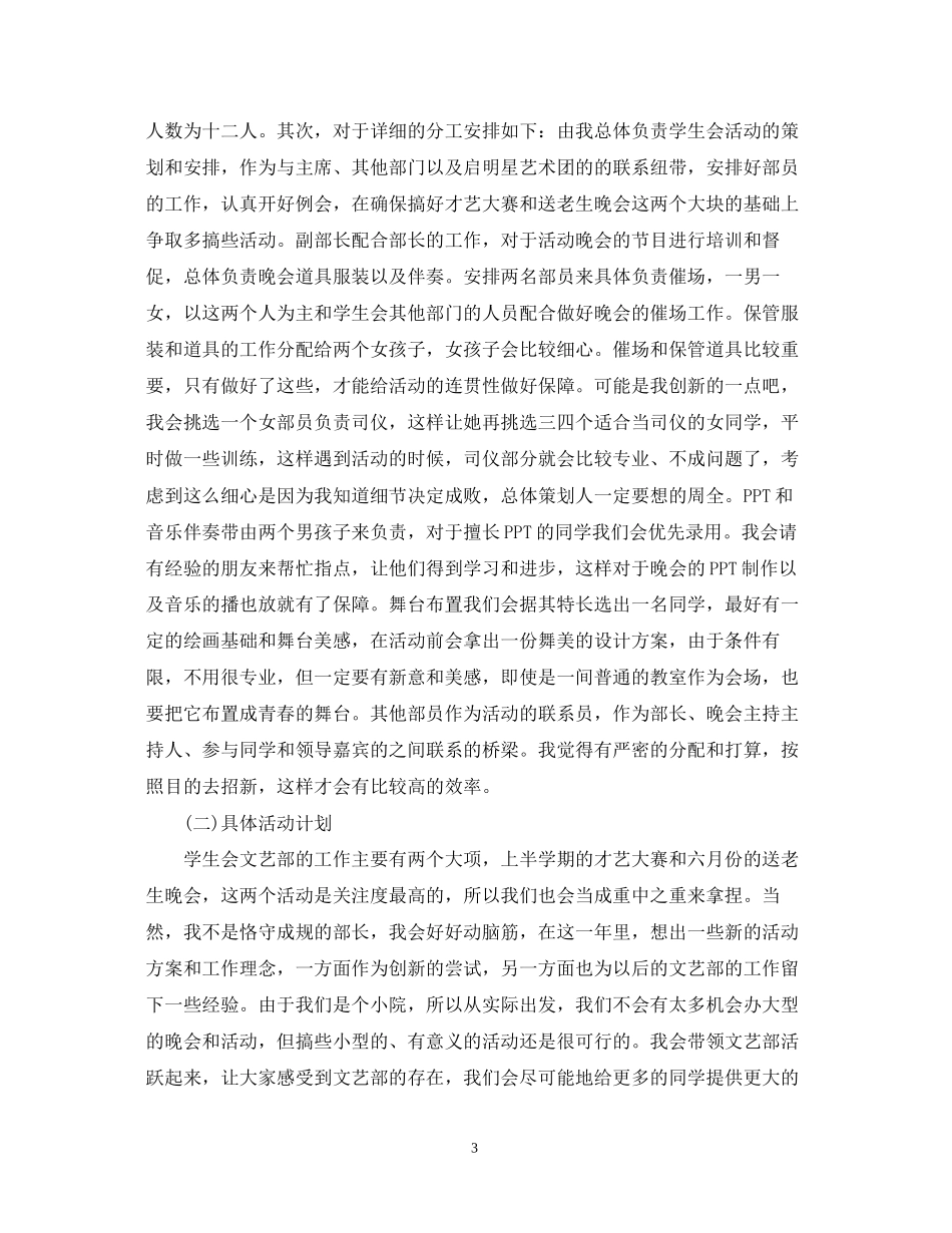 文艺部下半年工作计划范文_第3页