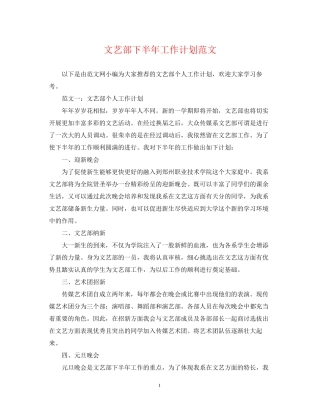 文艺部下半年工作计划范文