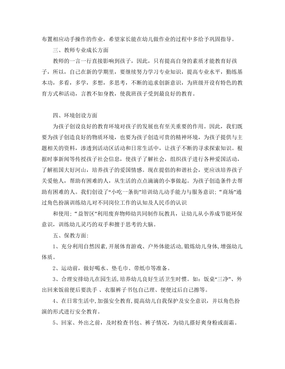 幼儿园大班上学期个人工作计划范文_第2页