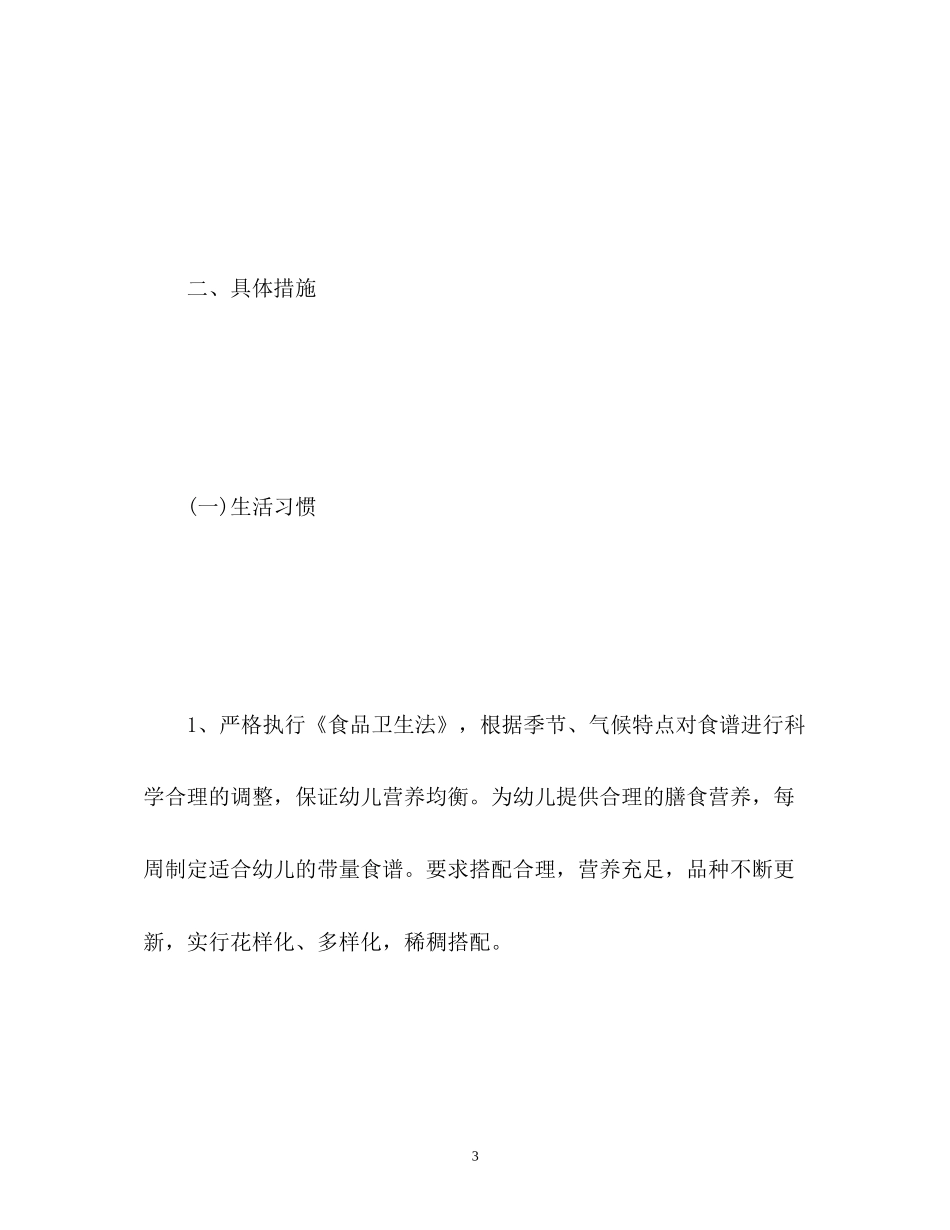 卫生保健工作计划总结_第3页