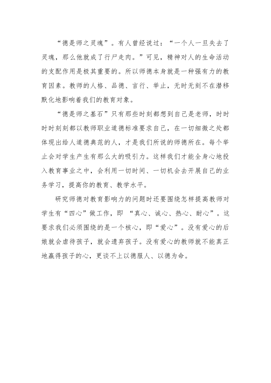 德是师之灵魂_第1页