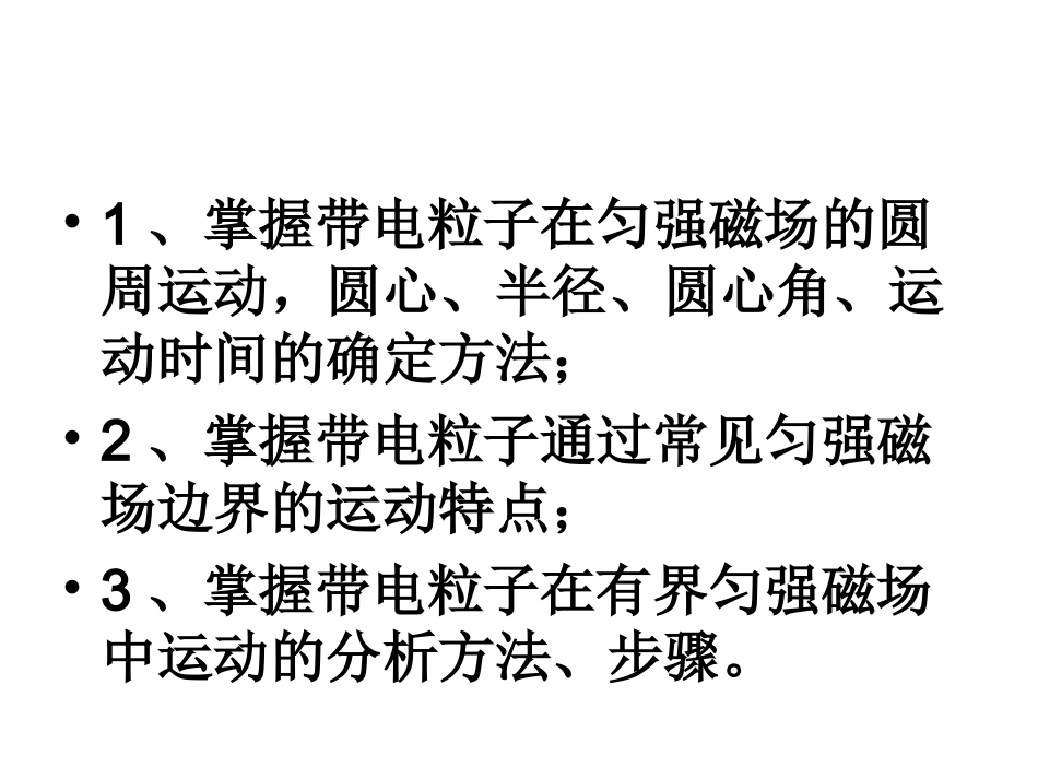 带电粒子在有界匀强磁场中的运动课件_第3页