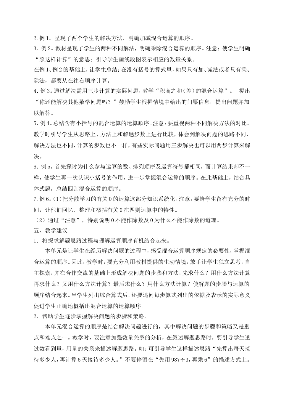四则运算教材解读_第2页