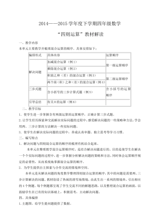 四则运算教材解读