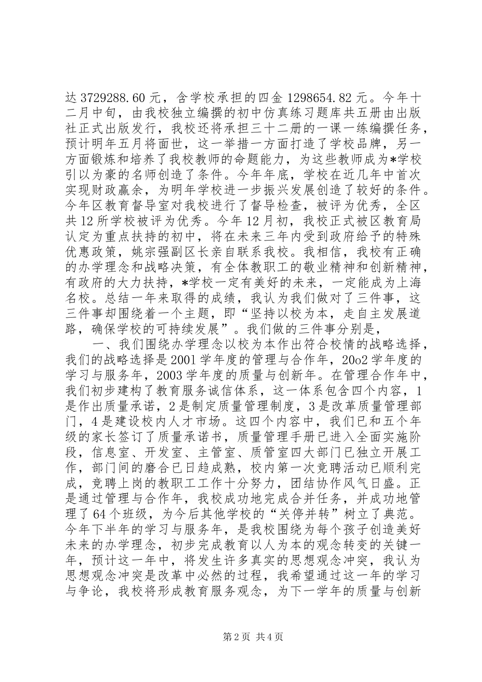 学校校长述职报告 (26)_第2页