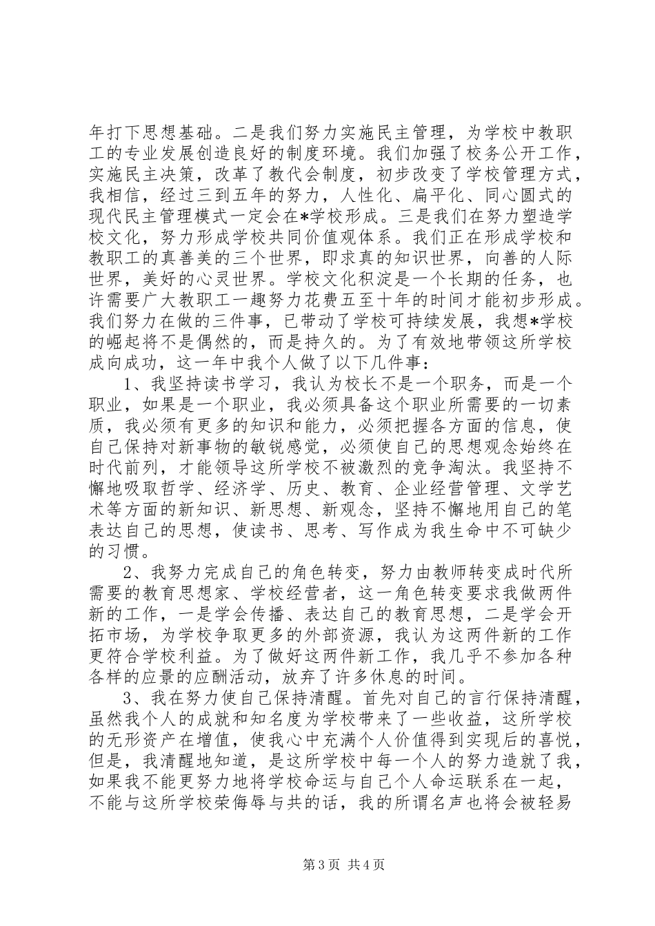学校校长述职报告 (26)_第3页