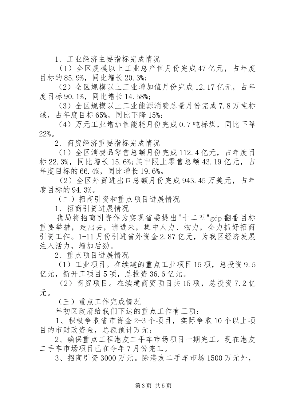 经信局领导班子述职述廉报告_第3页