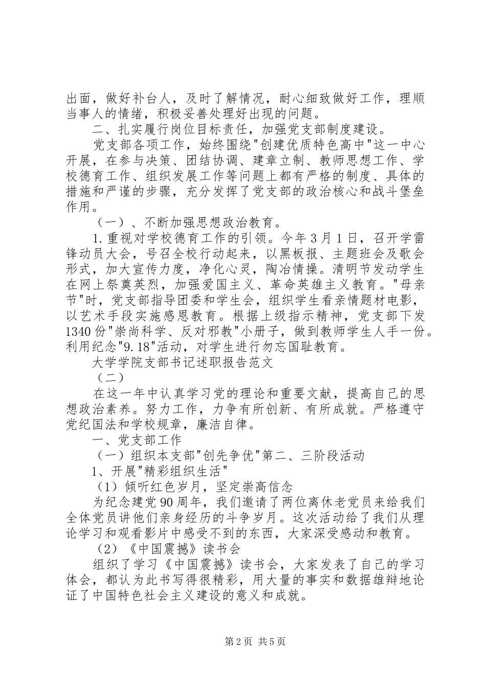 学校党支部书记述职精选报告_第2页