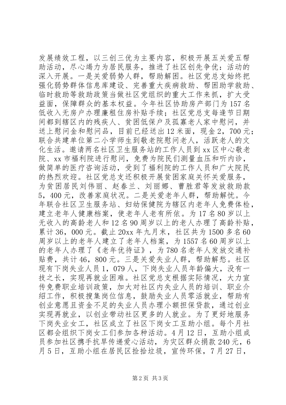 街道党支部书记述职报告_第2页