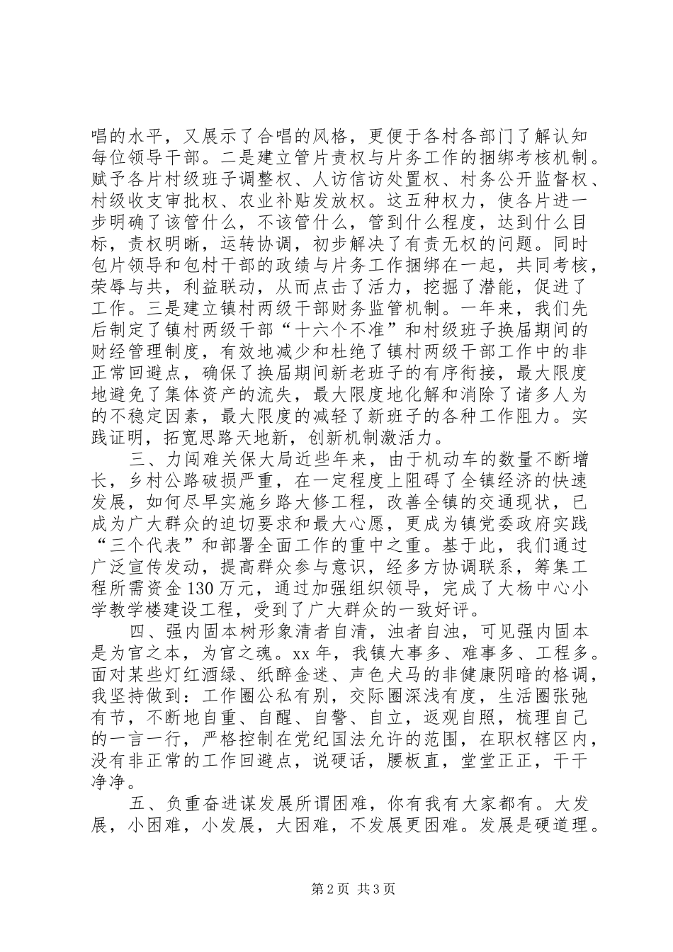 镇党委书记述职报告2_第2页
