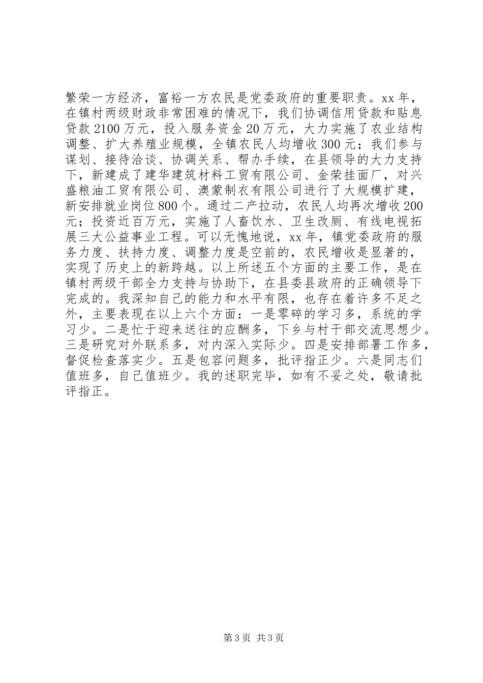 镇党委书记述职报告2_第3页