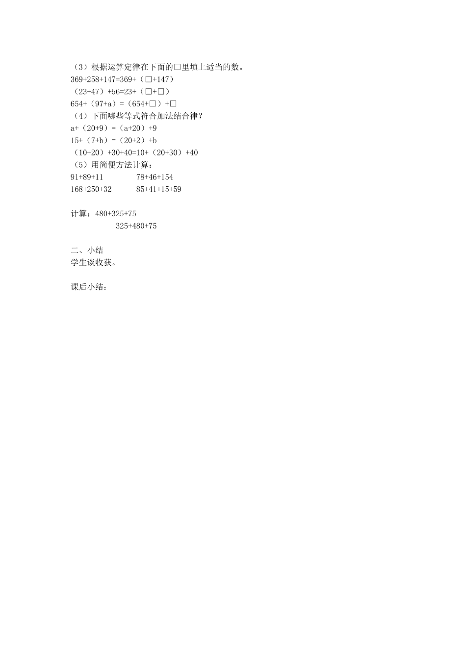 加法运算定律应用的练习课教案_第2页