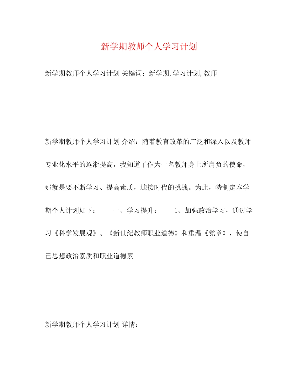 新学期教师个人学习计划2)_第1页