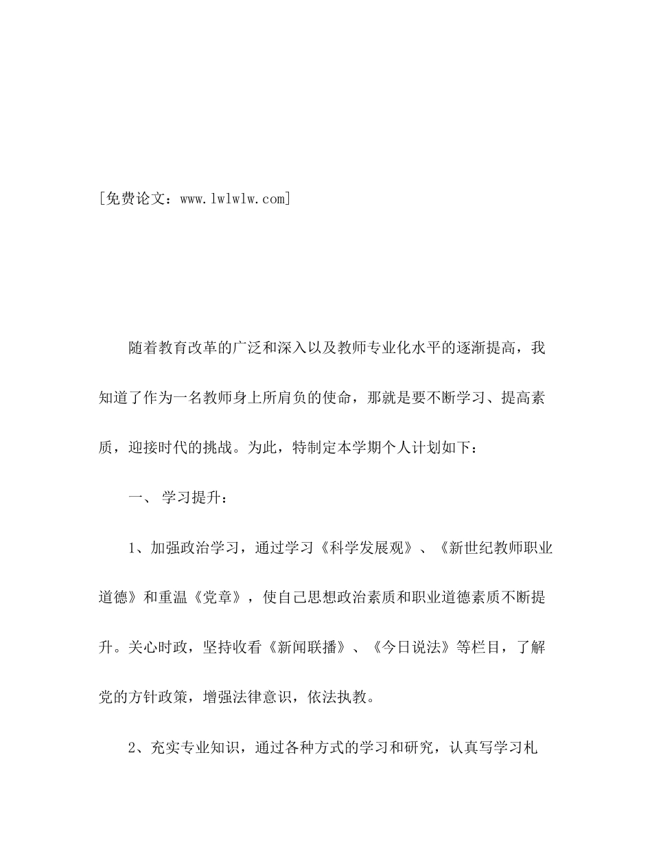 新学期教师个人学习计划2)_第2页