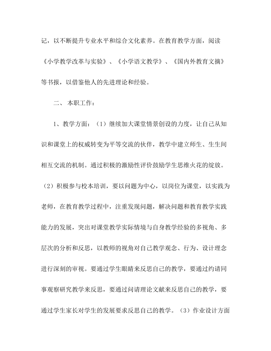 新学期教师个人学习计划2)_第3页