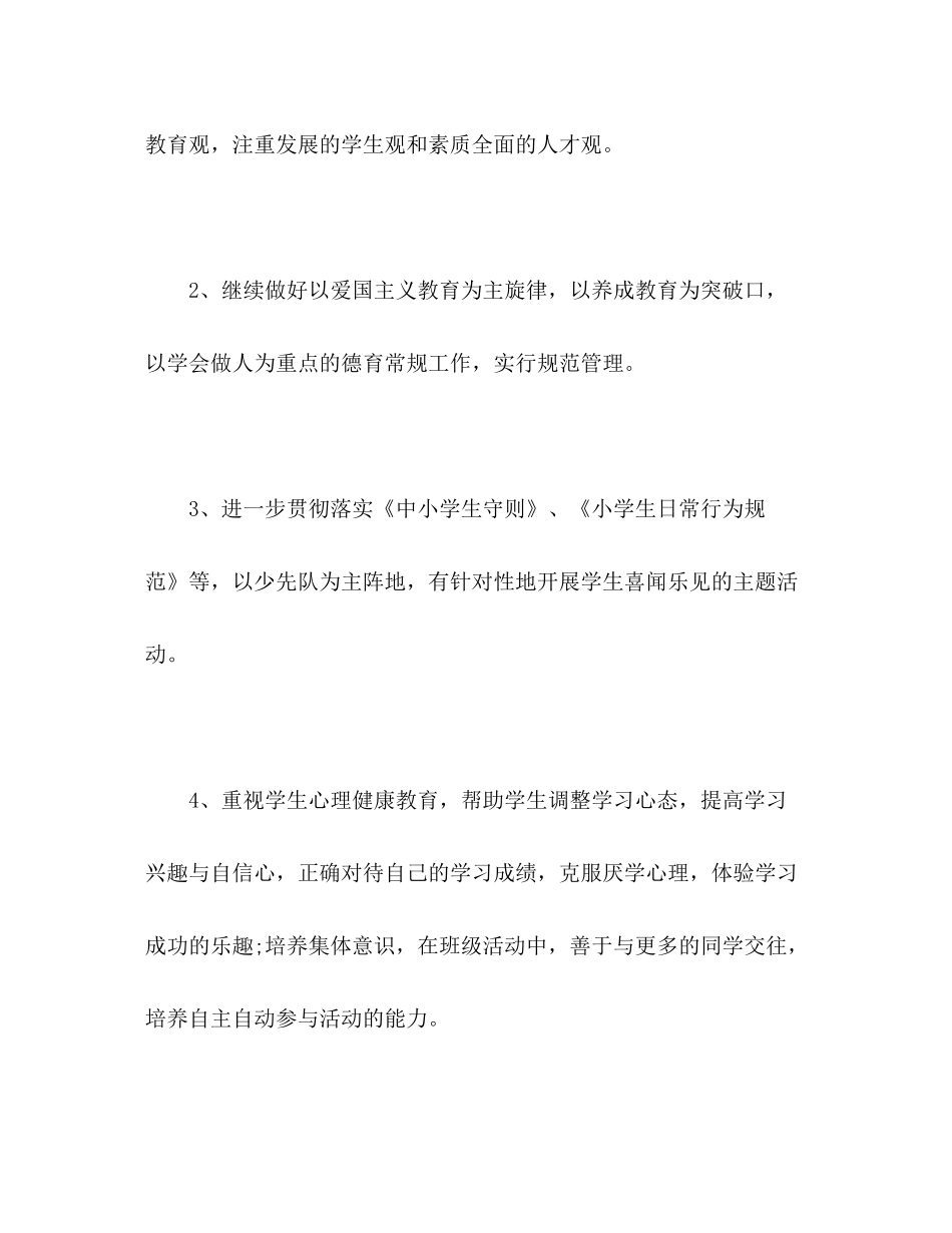 2020年度第一学期德育工作计划_第2页