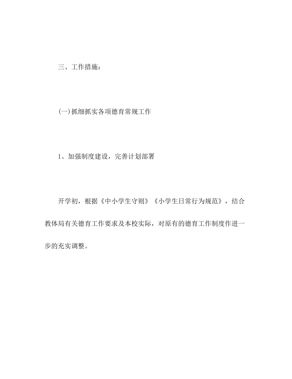 2020年度第一学期德育工作计划_第3页