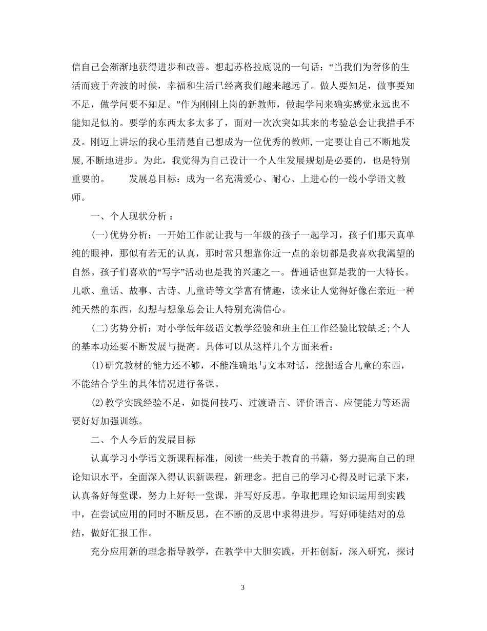 教师个人成长计划范文_第3页