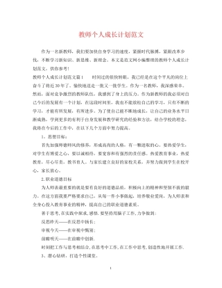 教师个人成长计划范文