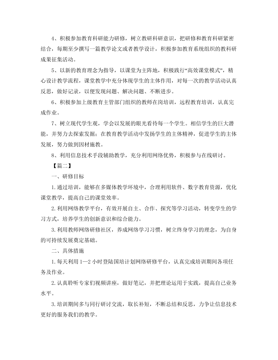 信息技术培训研修计划_第2页