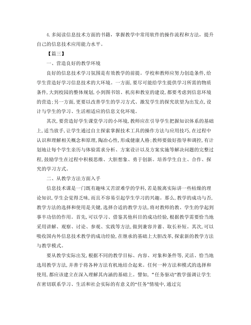 信息技术培训研修计划_第3页