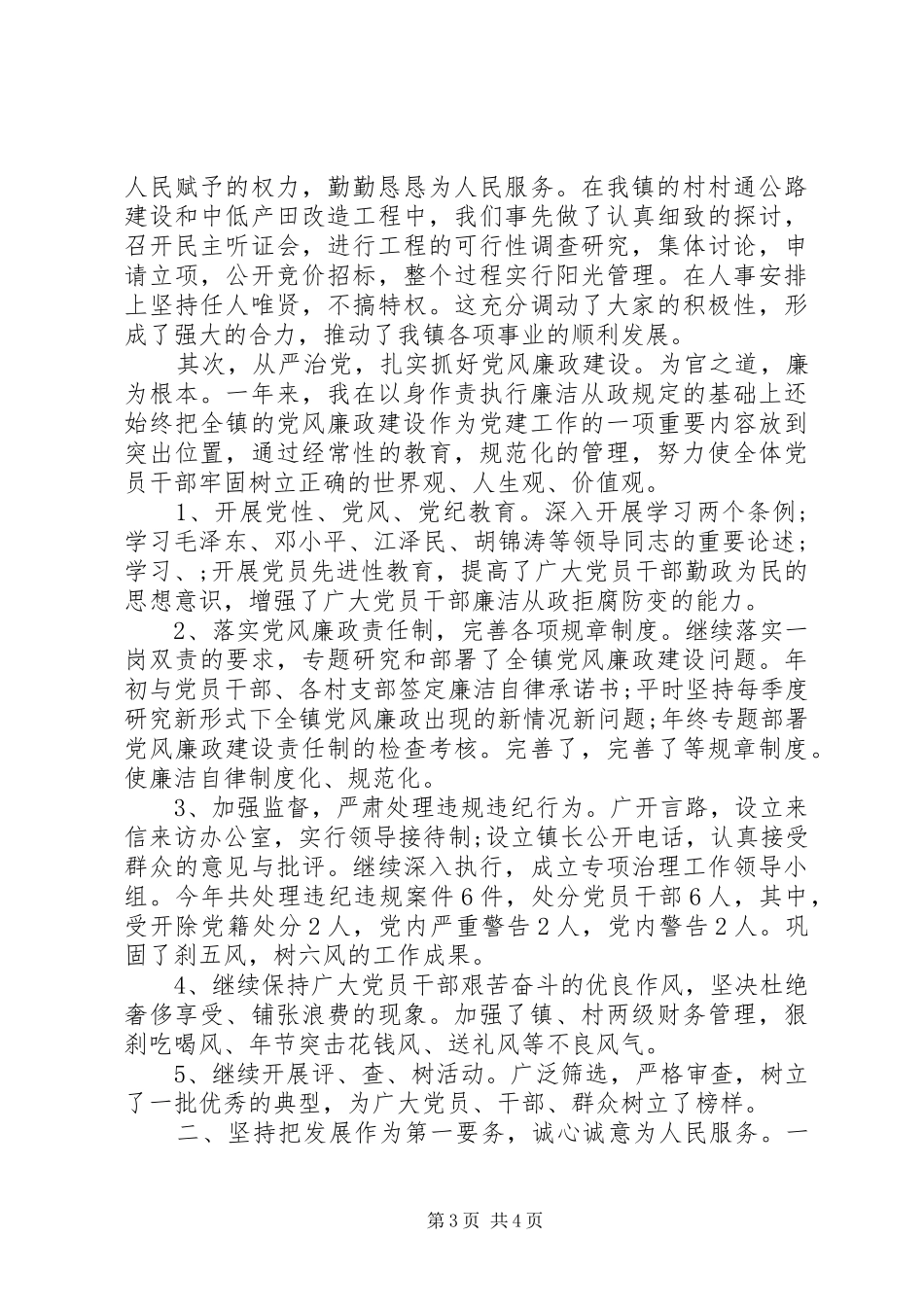 镇党委述职述廉报告范文_第3页